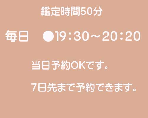 栃木県栃木市占い大白水占い運命鑑定所